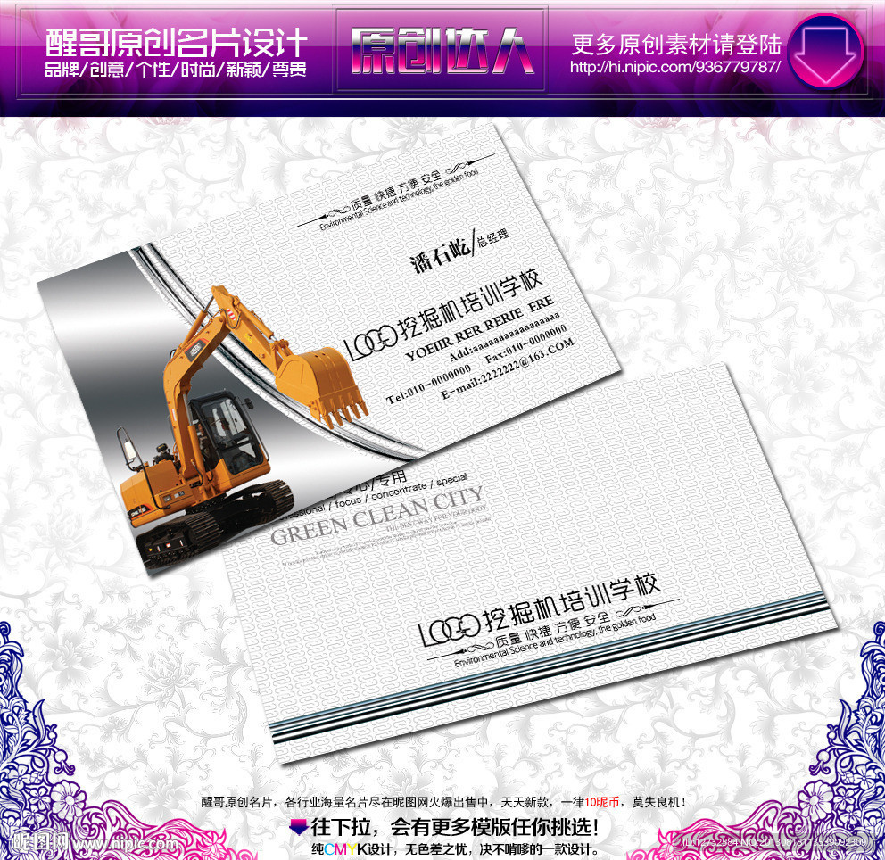 挖掘机名片