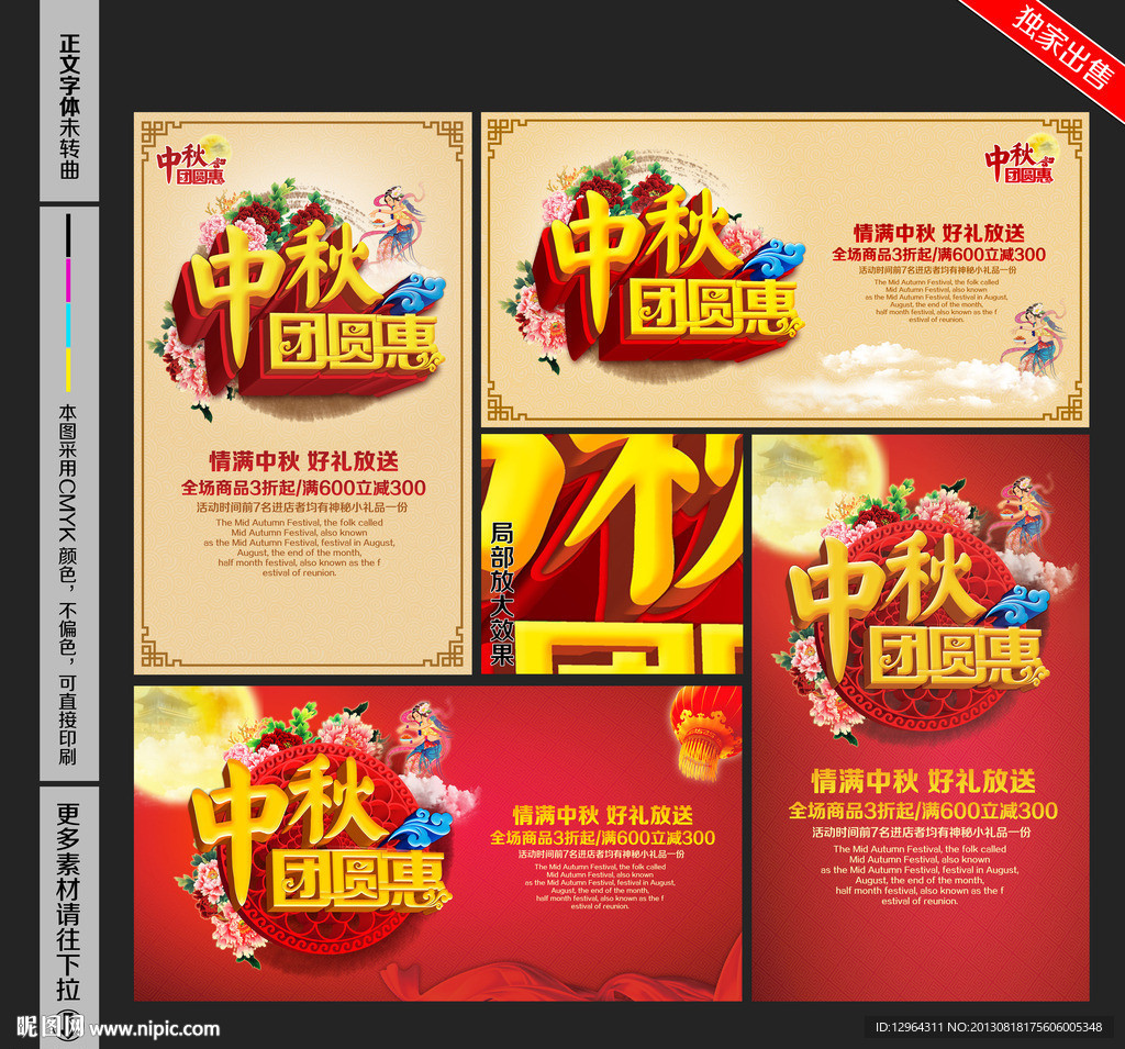 中秋
