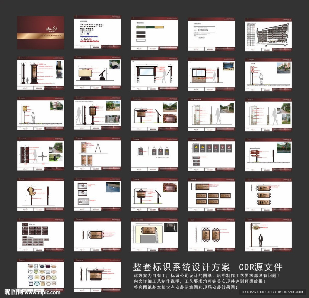 小区标识系统设计方案