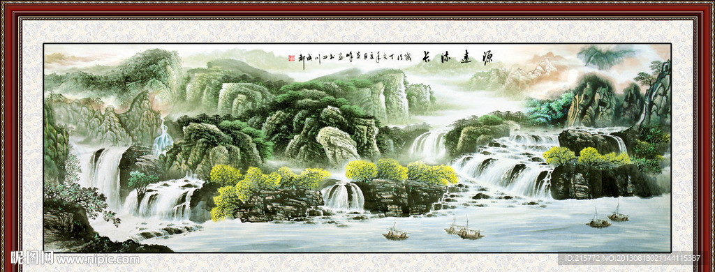 源远流长