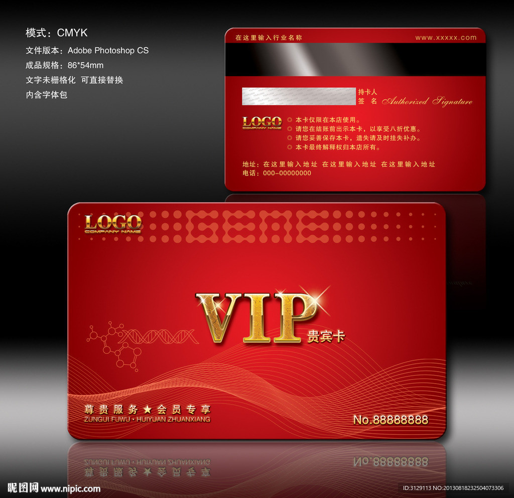 红色保健品VIP会员卡