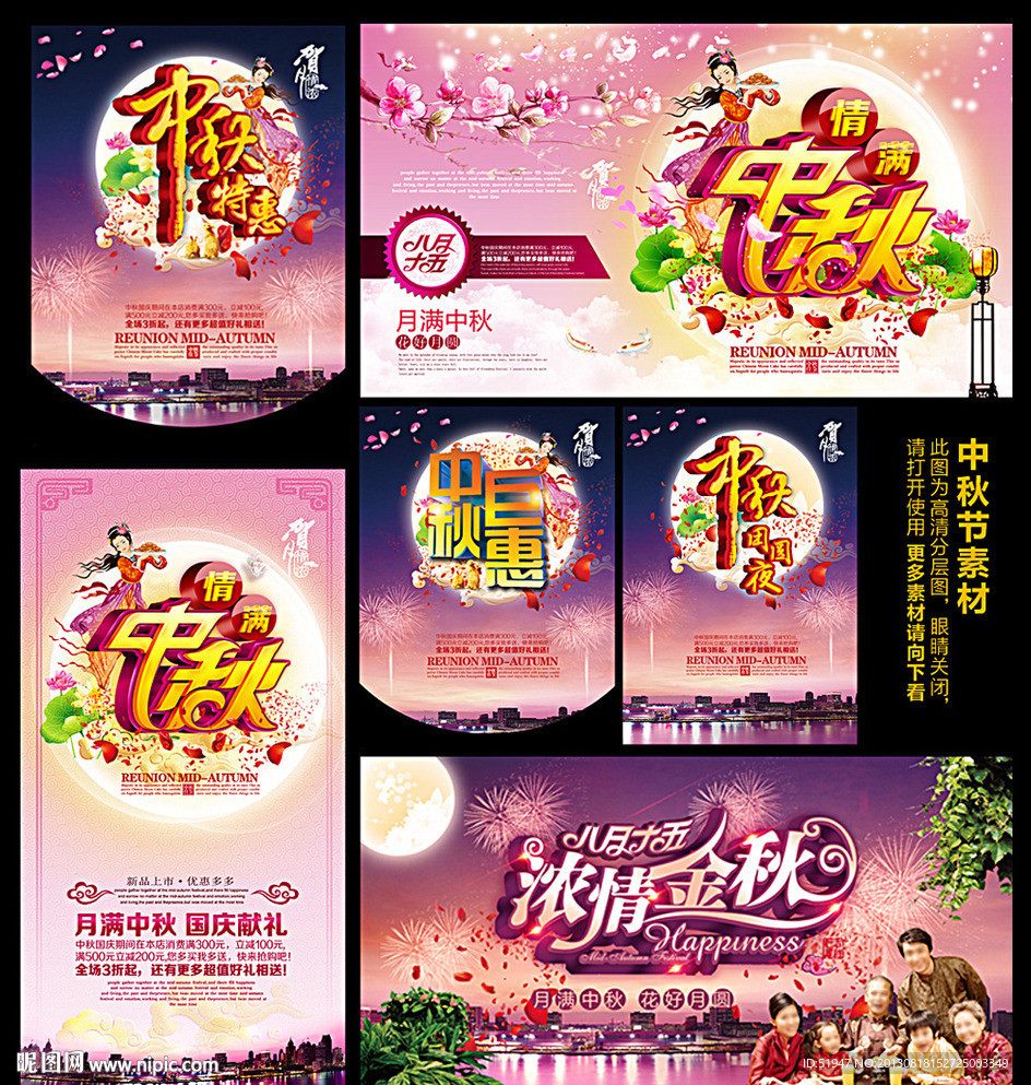 中秋节海报