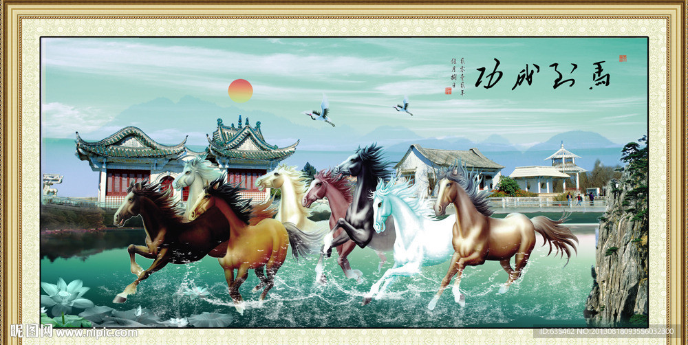 八骏图
