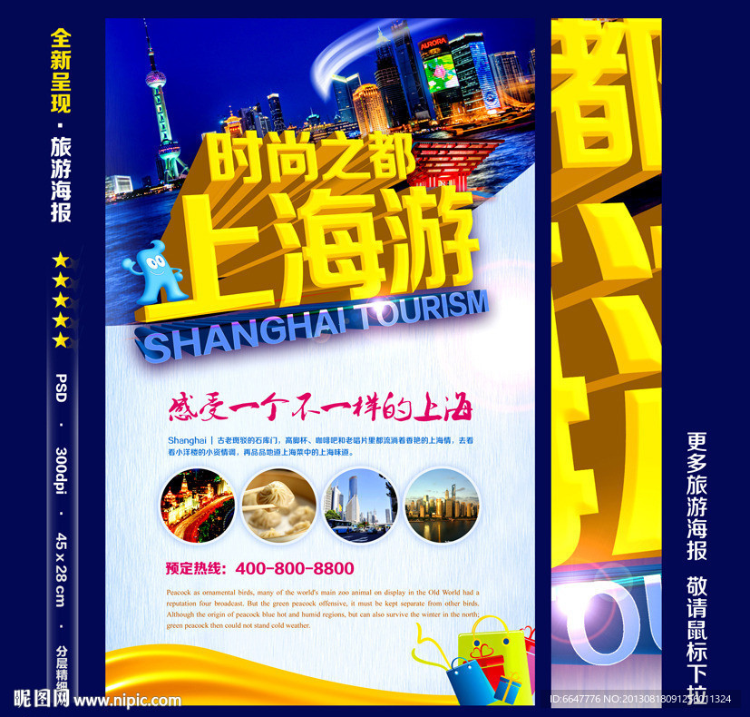 上海旅游