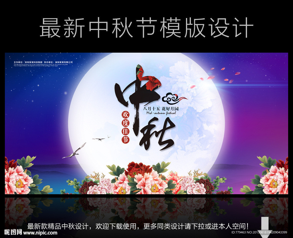 中秋