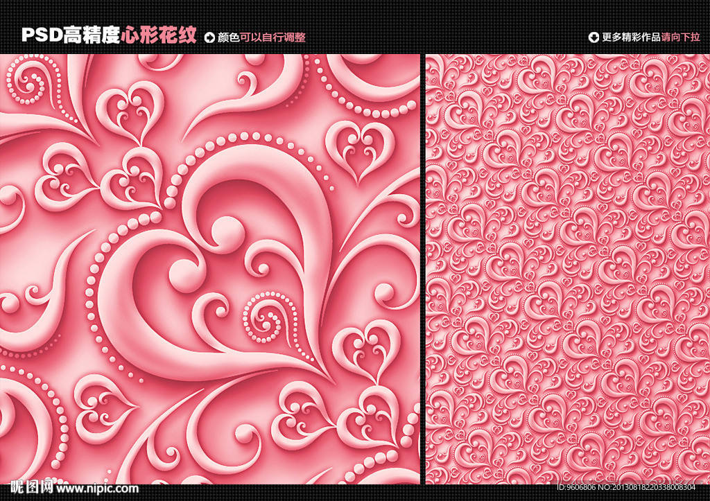粉色心形花纹
