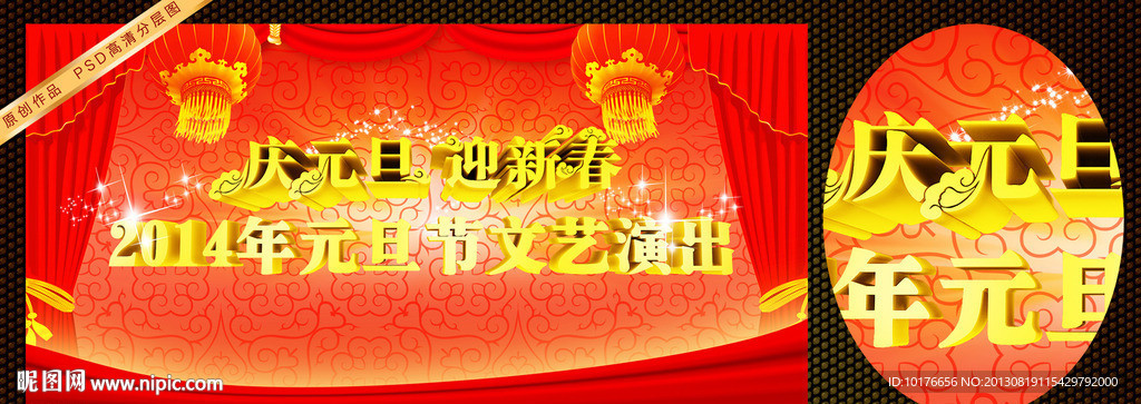 元旦 文艺汇演