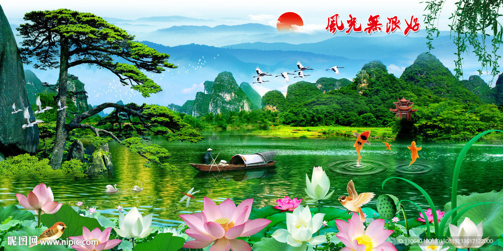 风光无限