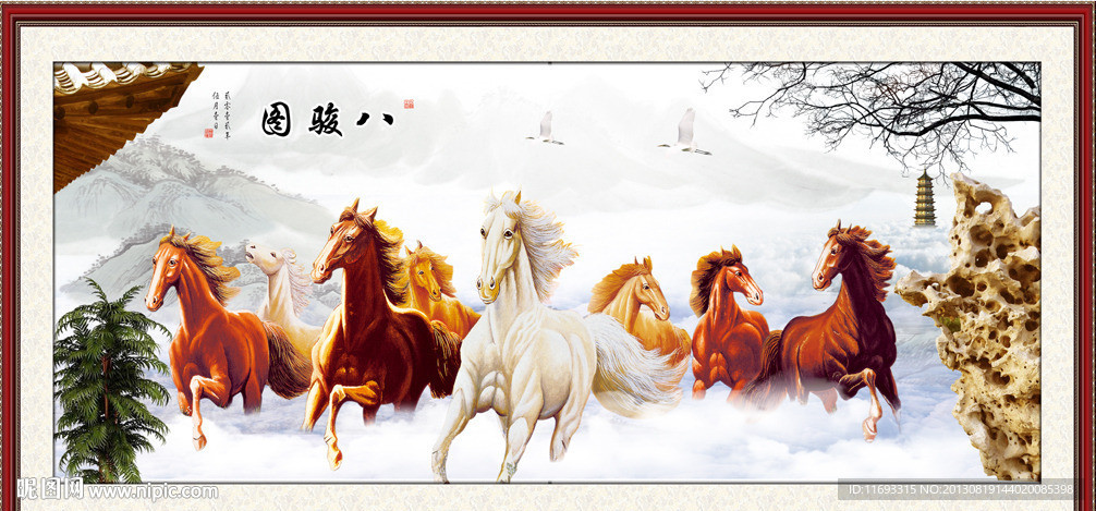 八骏图