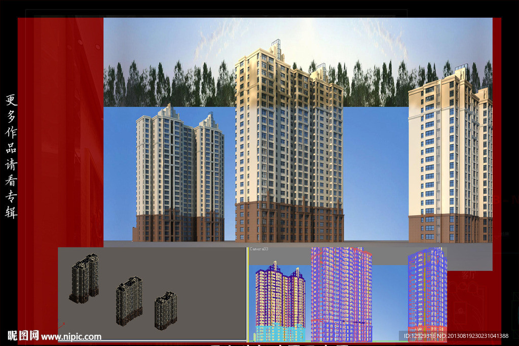 现代高层住宅