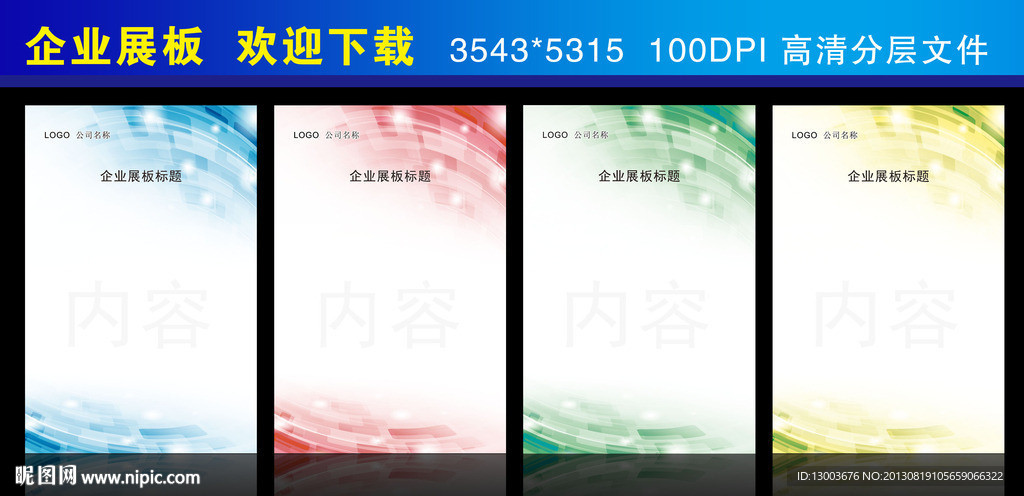 展板