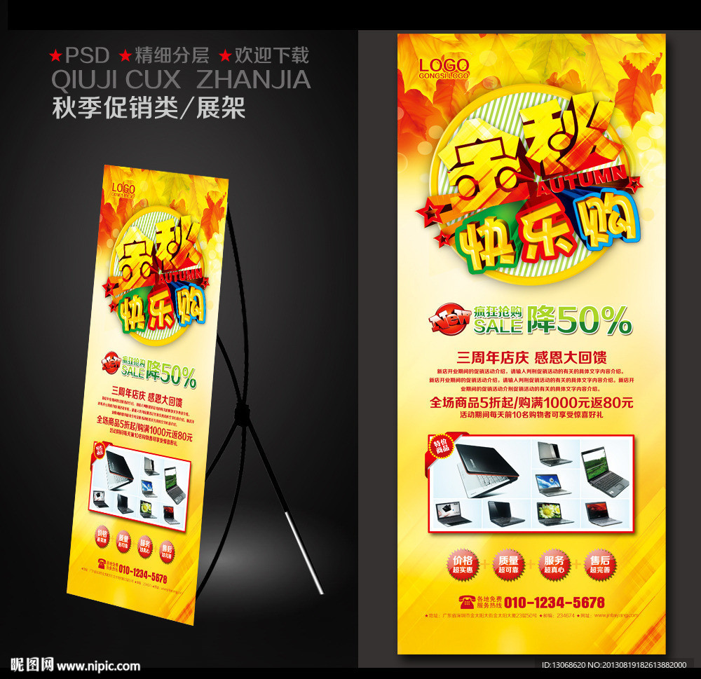 秋季促销展架