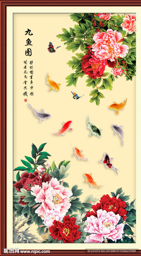 九鱼图