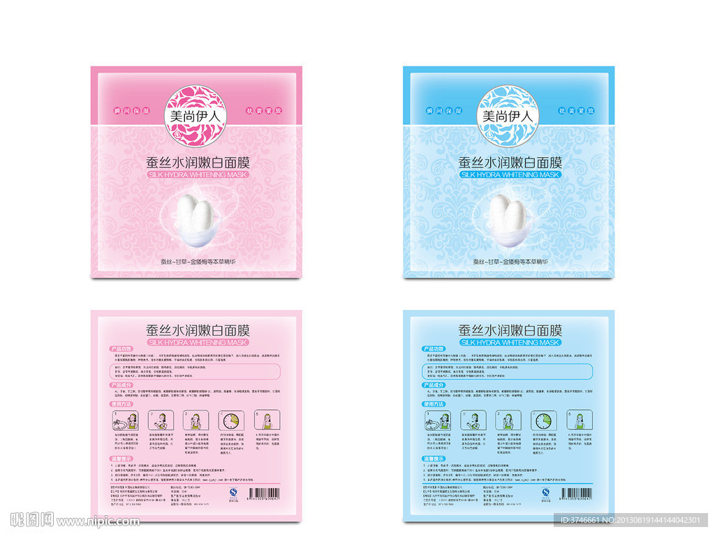 面膜