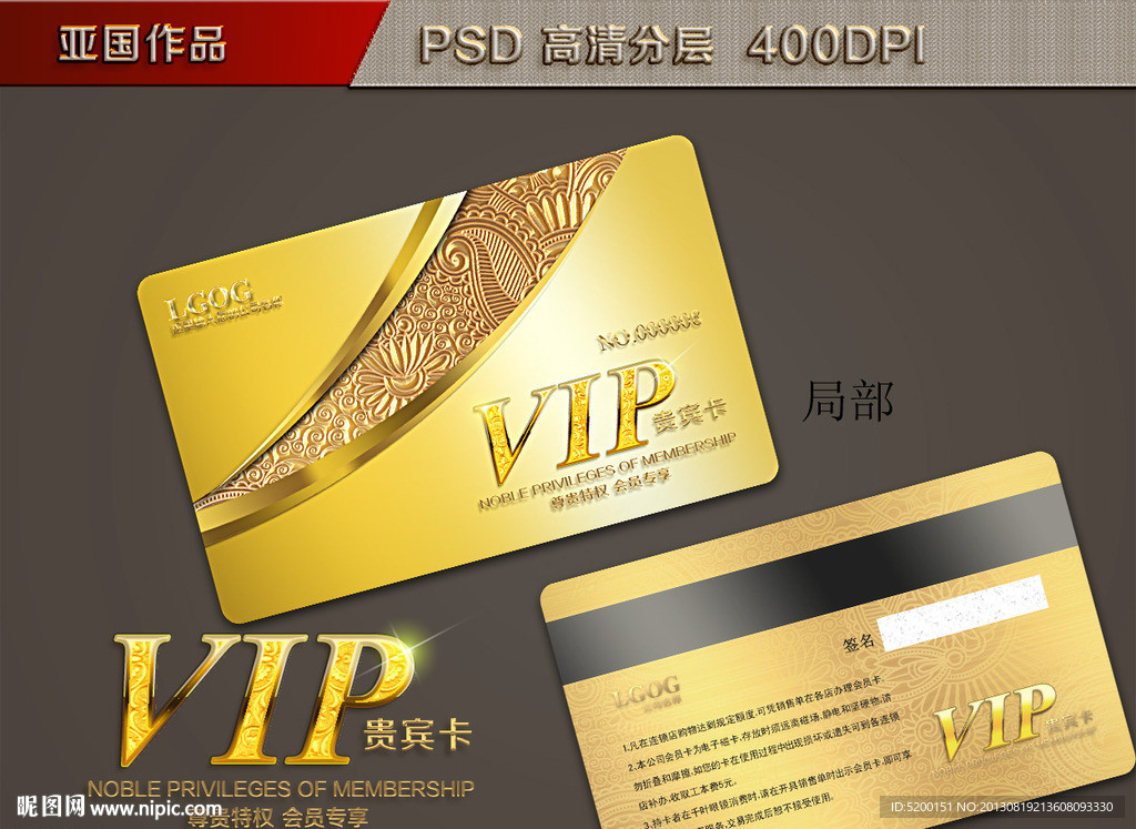 VIP贵宾卡 VIP