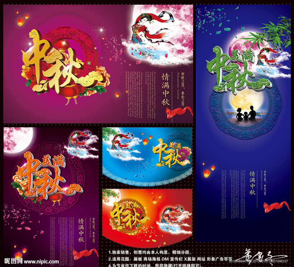 中秋