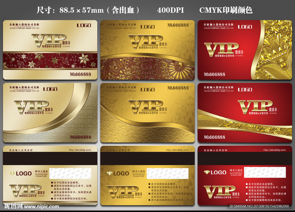 VIP会员卡