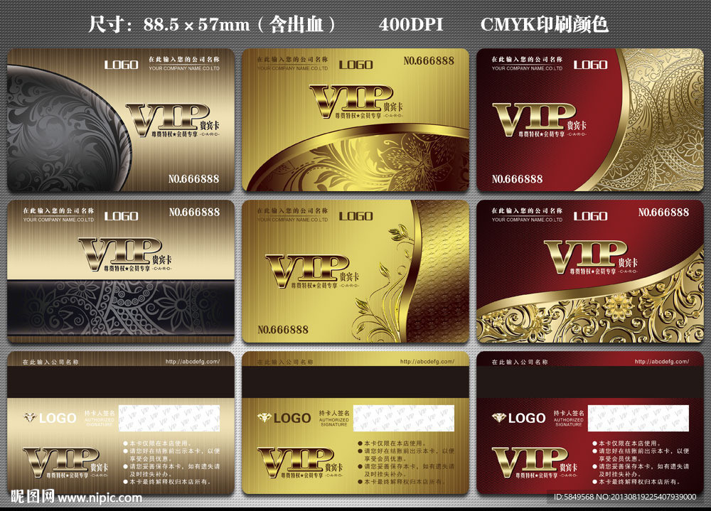 VIP贵宾卡