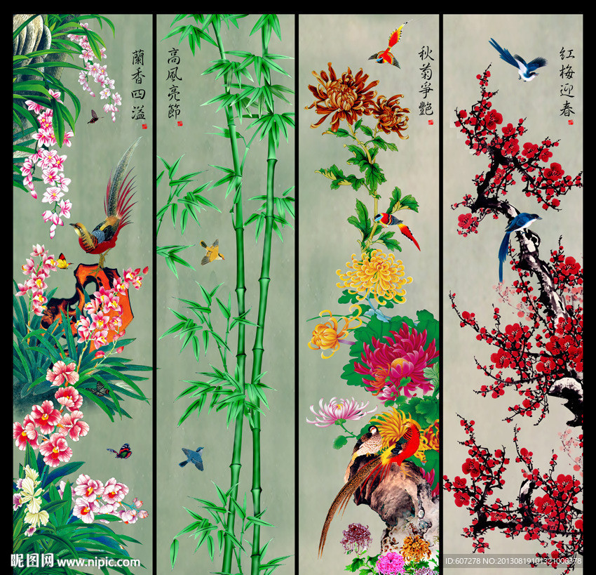 梅兰竹菊