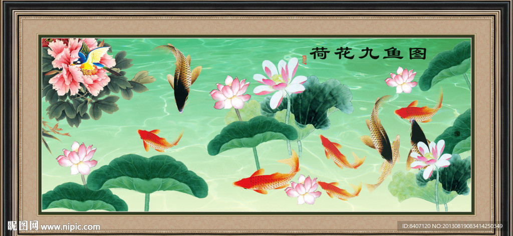 九鱼图