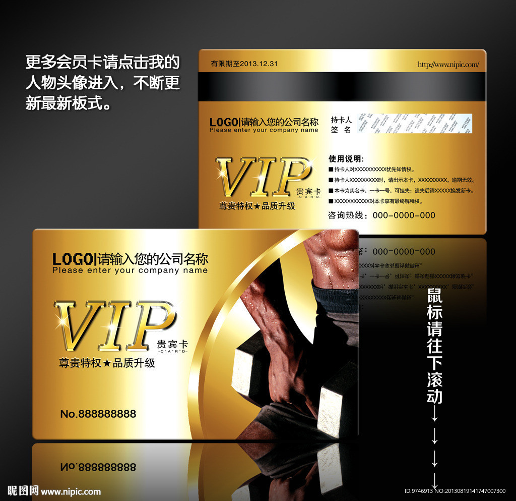 健身会员卡
