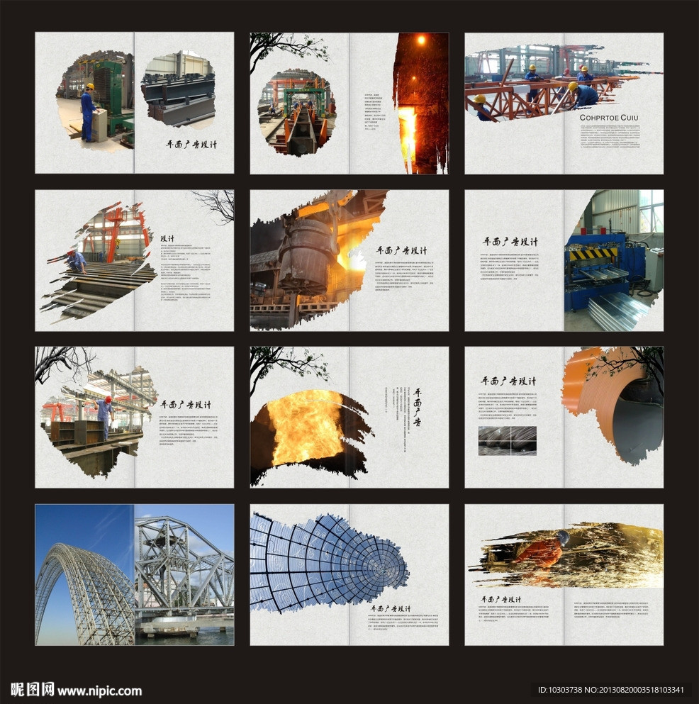 钢铁企业画册