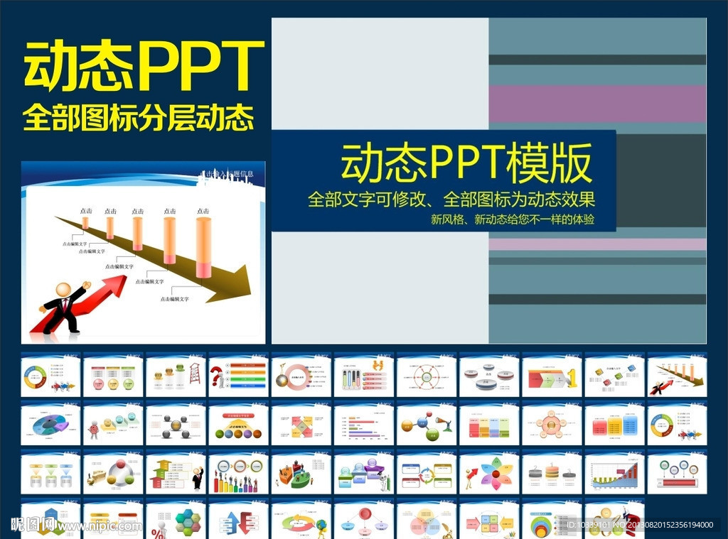 PPT模板