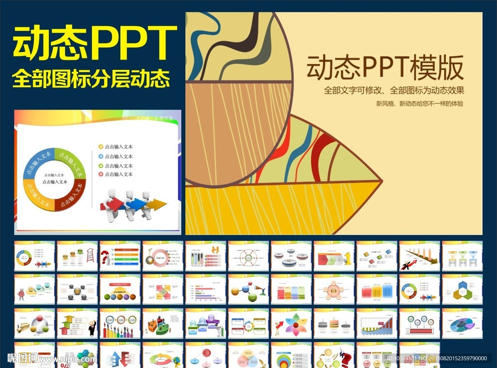 PPT模板