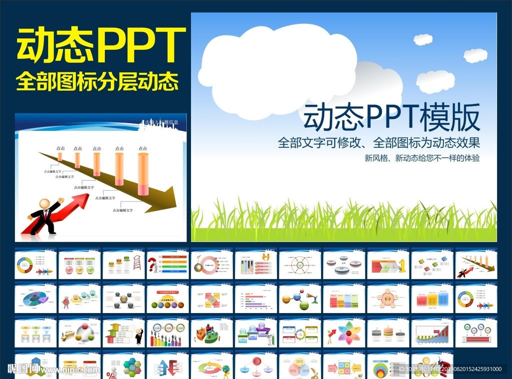 PPT模板