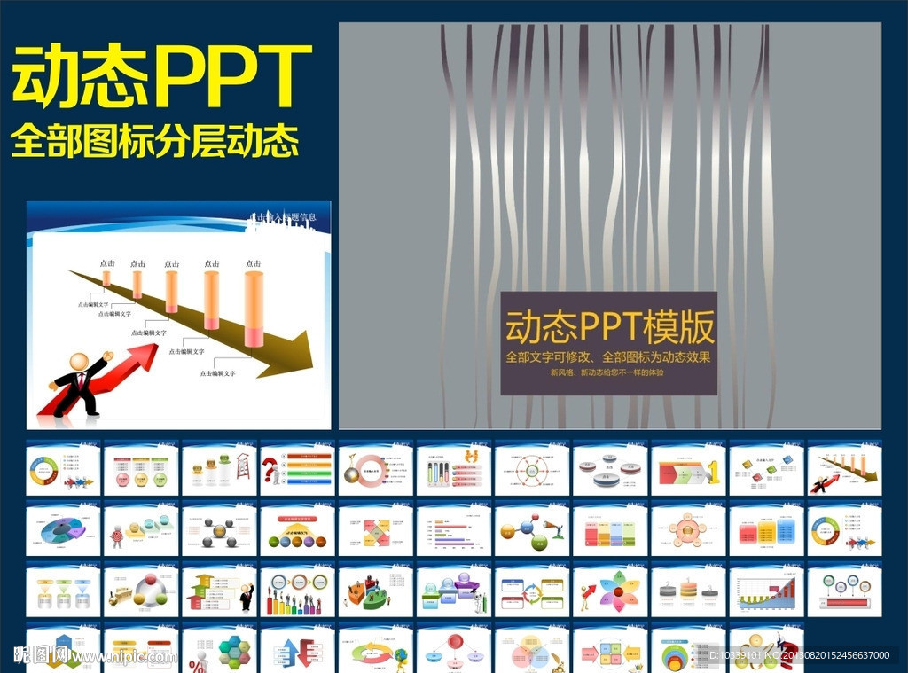 PPT模板