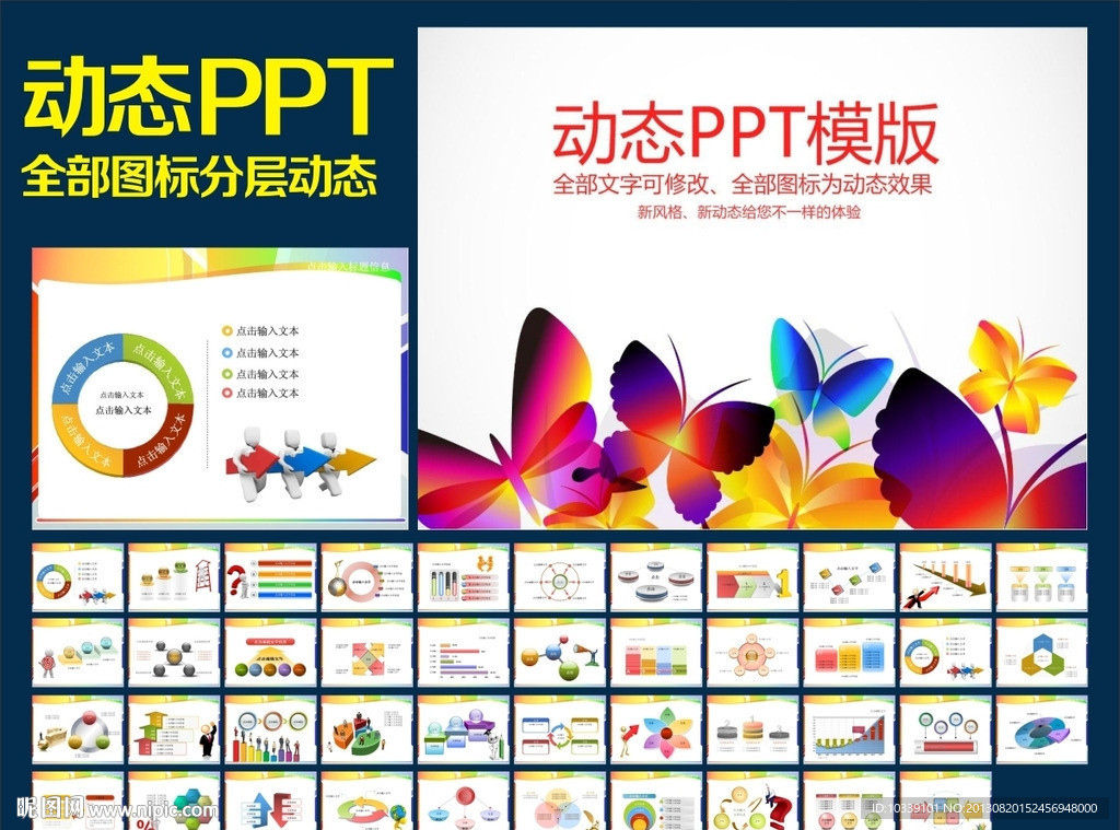 PPT模板