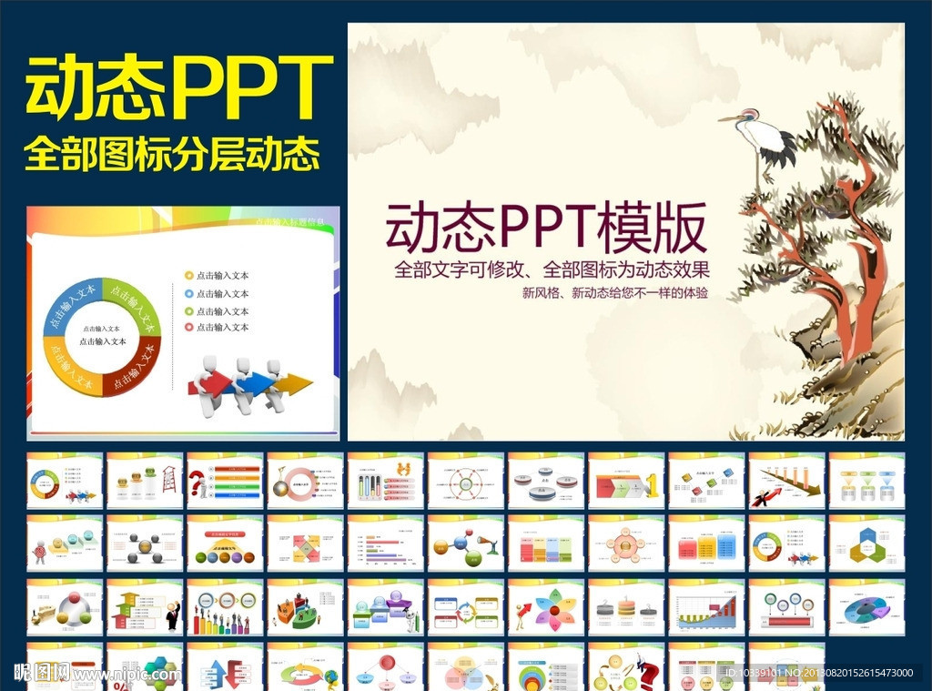 PPT模板