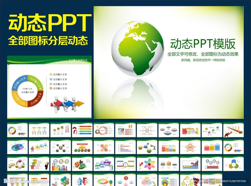 PPT模板