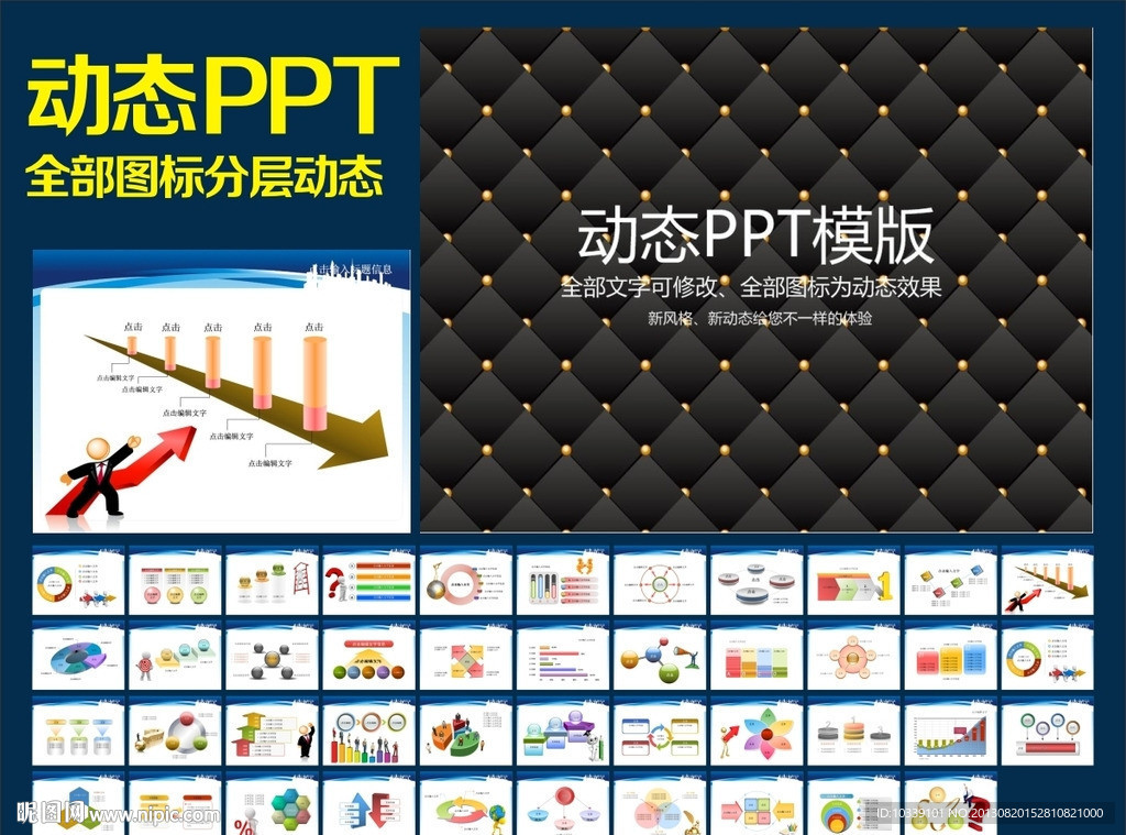 PPT模板