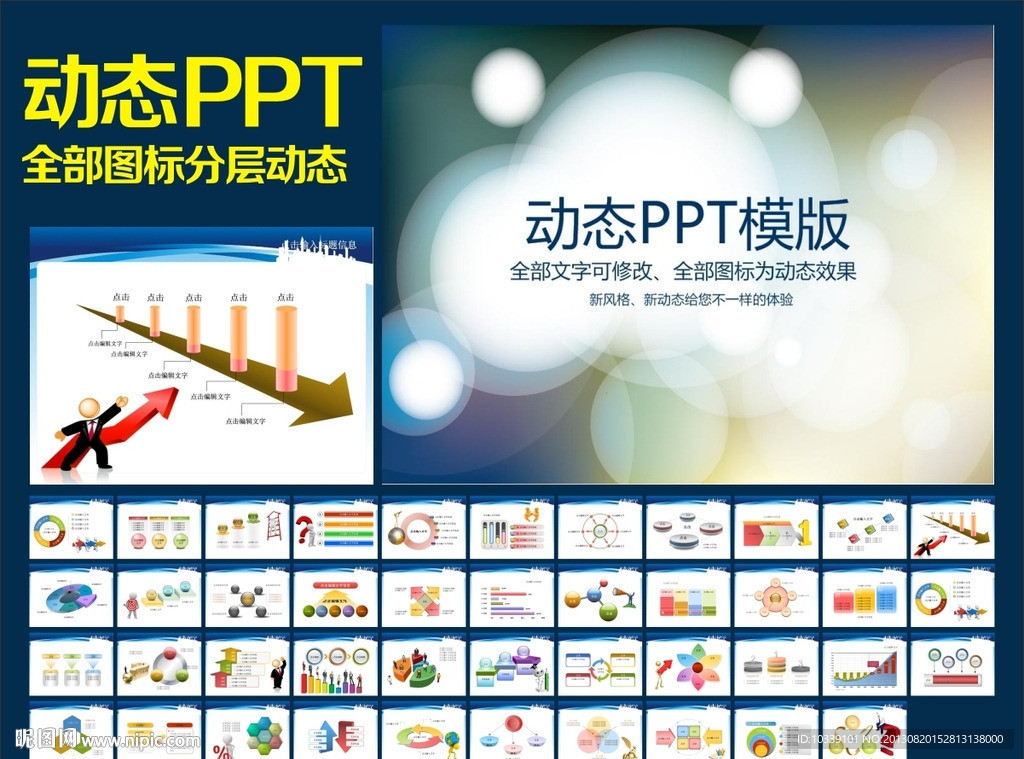 PPT模板