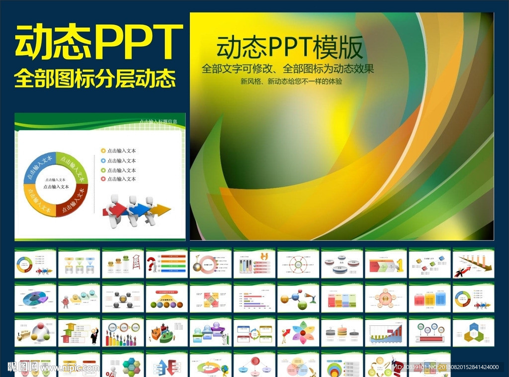 PPT模板