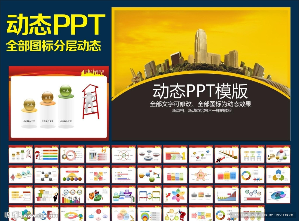 PPT模板