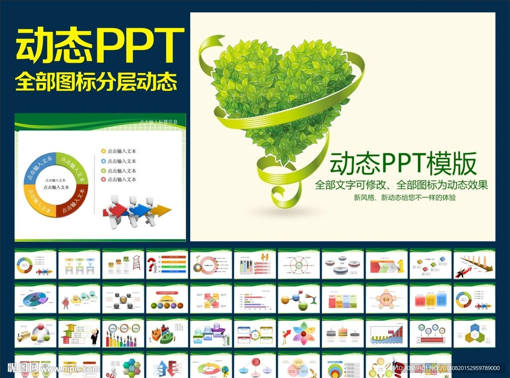 PPT模板