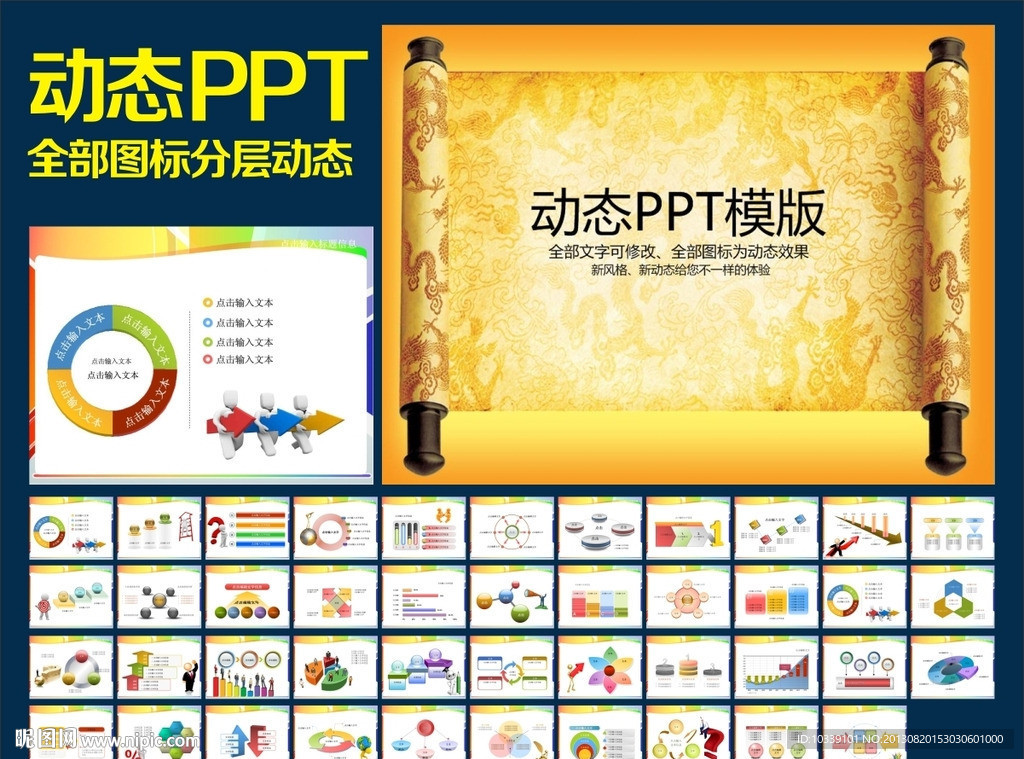 PPT模板