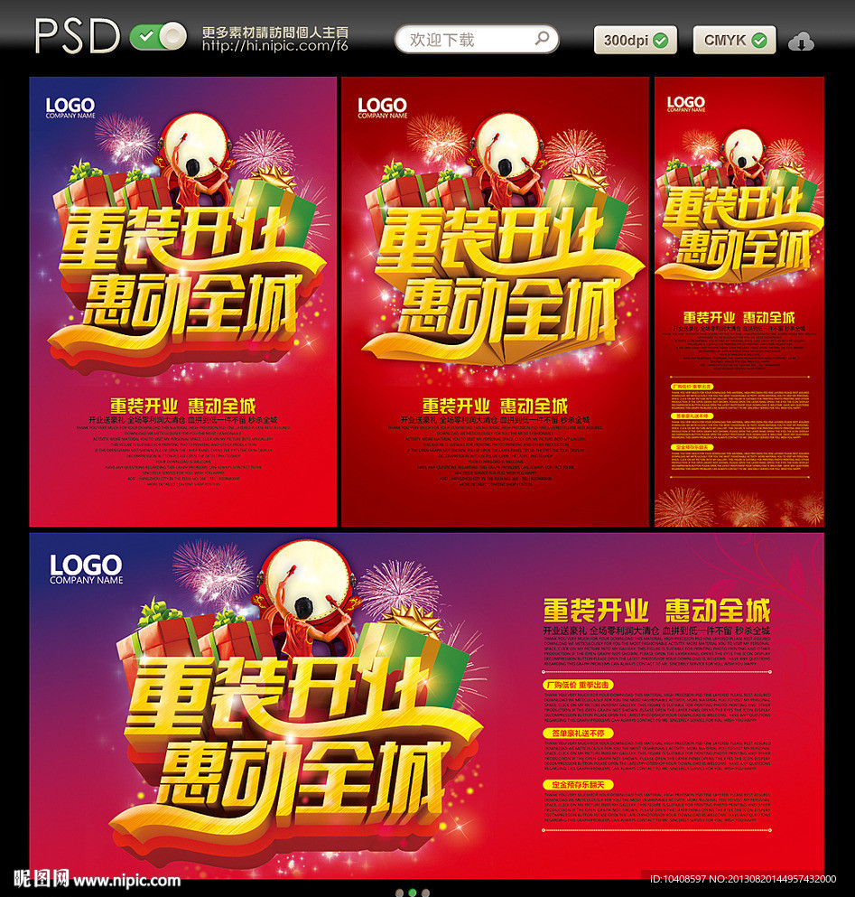重装开业