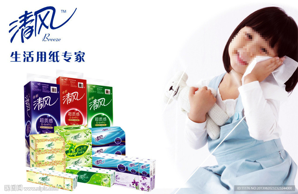 清风纸巾广告