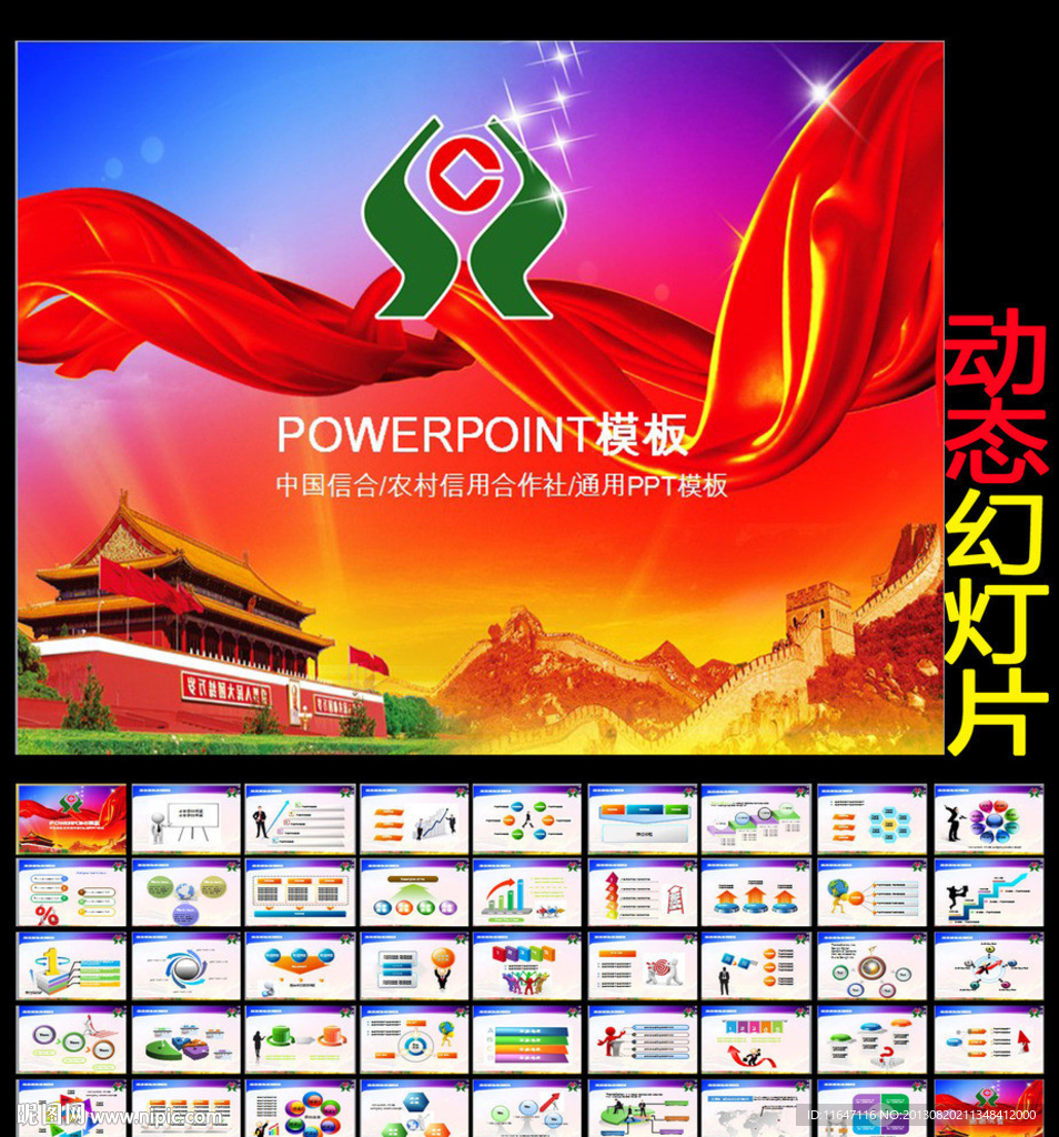 农村信用社PPT