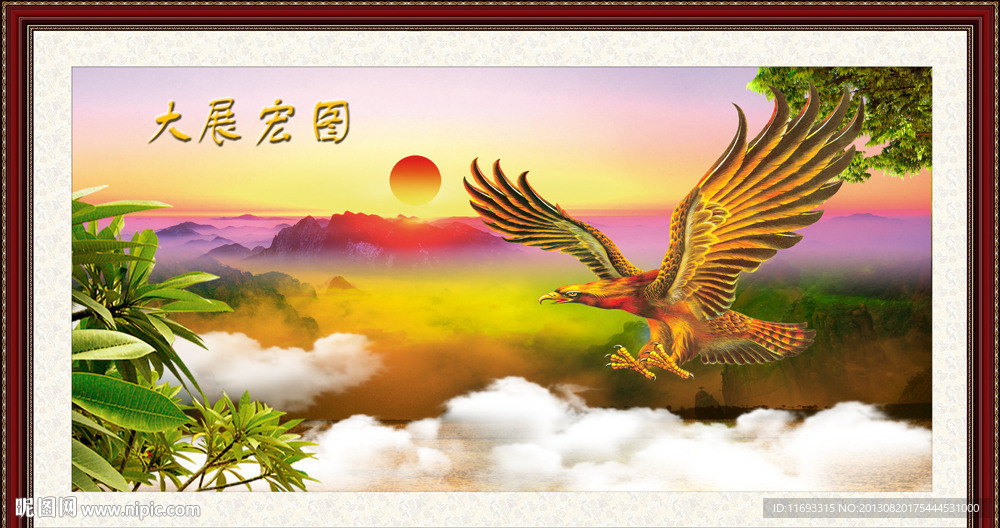 大展宏图