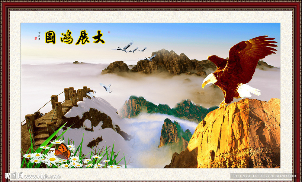 大展鸿图