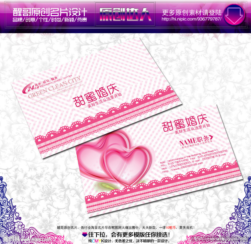 婚庆名片