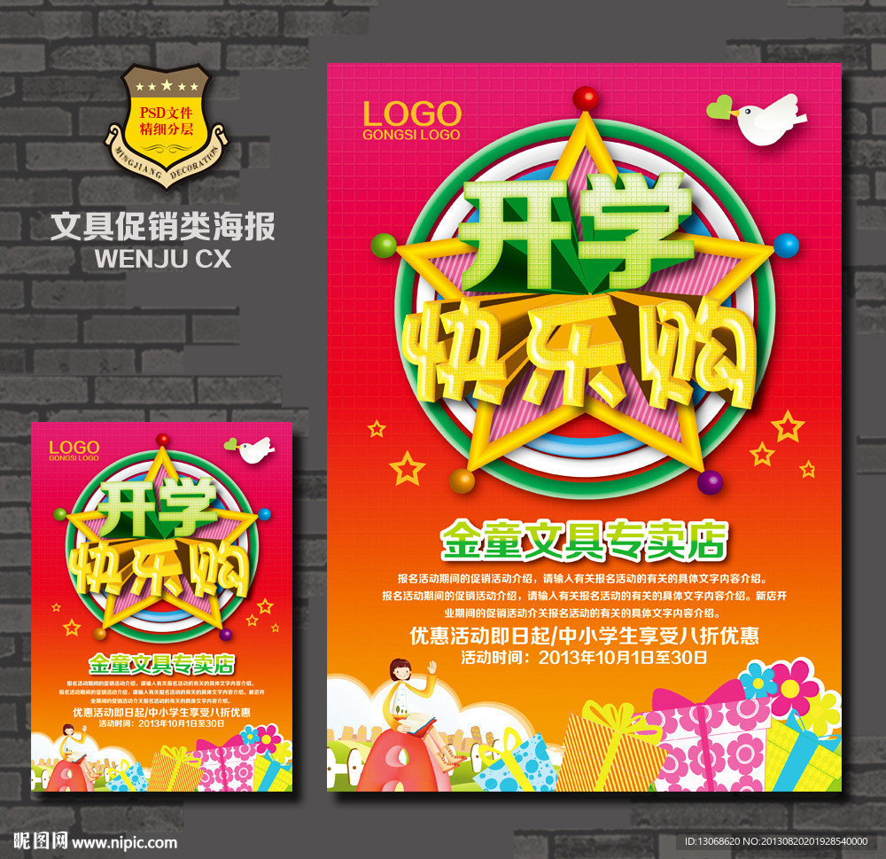 开学促销海报