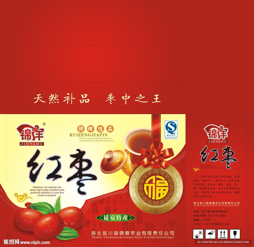 红枣