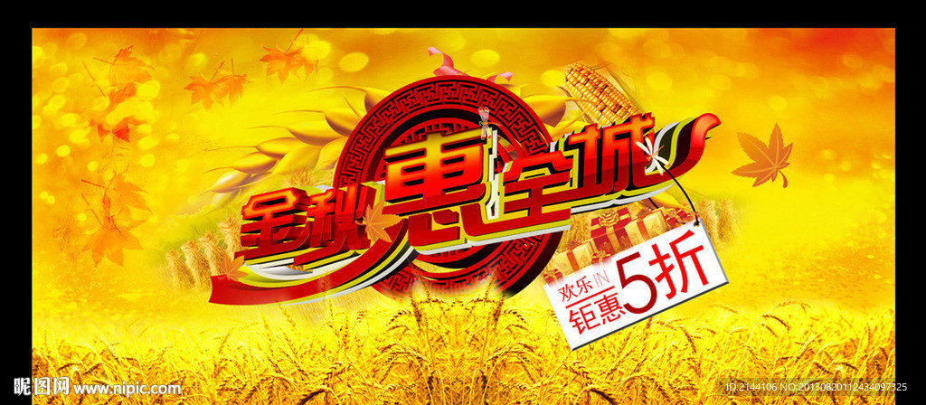 金秋惠