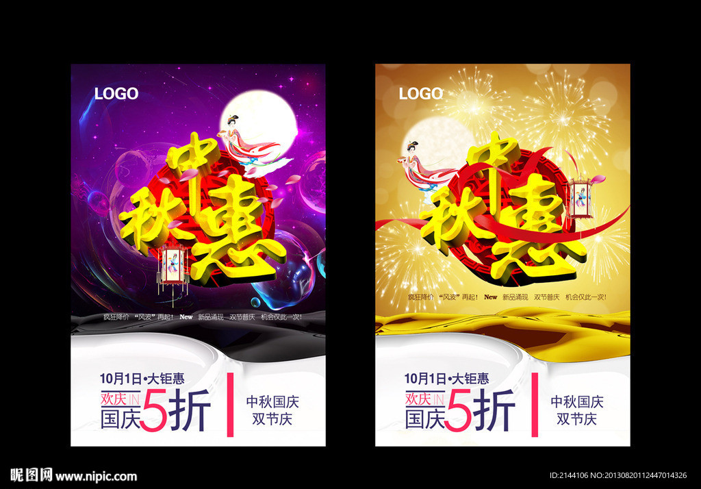 中秋惠