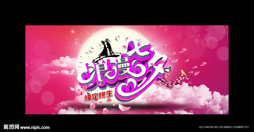 七夕